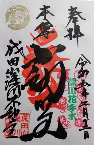 成田山深川不動堂（新勝寺東京別院）の御朱印