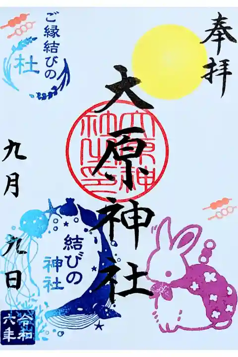 令和6年 月替り御朱印 9月 『風呂敷うさぎ』
添え印は「風呂敷うさぎ」結びの判は「くじら」
初穂料 300円