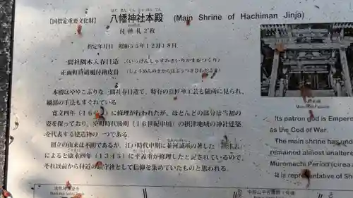 中筋八幡神社(兵庫県)