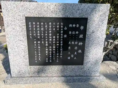 市殿神社の{uncategorized: "未分類", other: "その他", undefined: "問題あり", building: "その他建物", grave: "お墓", sacred_gate: "鳥居", guardian: "狛犬", statue: "像", buddha: "仏像", history: "歴史", nature: "自然", garden: "庭園", animal: "動物", pagoda: "塔", temizu: "手水舎", mountain_gate: "山門・神門", sanctuary: "本殿・本堂", subordinate: "末社・摂社", art: "芸術", scenery: "景色", jizo: "地蔵", ema: "絵馬", goshuin: "御朱印", omikuji: "おみくじ", items: "授与品その他", amulet: "お守り", goshuincho: "御朱印帳", eats: "食事", festival: "お祭り", votive_dance: "神楽", shichigosan: "七五三参", wedding: "結婚式", experience: "体験その他", initially: "初詣", around: "周辺", anti_infection: "感染症対策"}