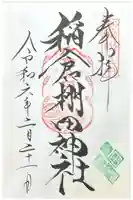 稲倉棚田社の御朱印