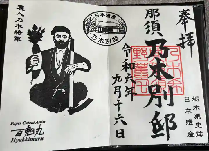 乃木神社(栃木県)