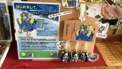 塩船観音寺の授与品その他