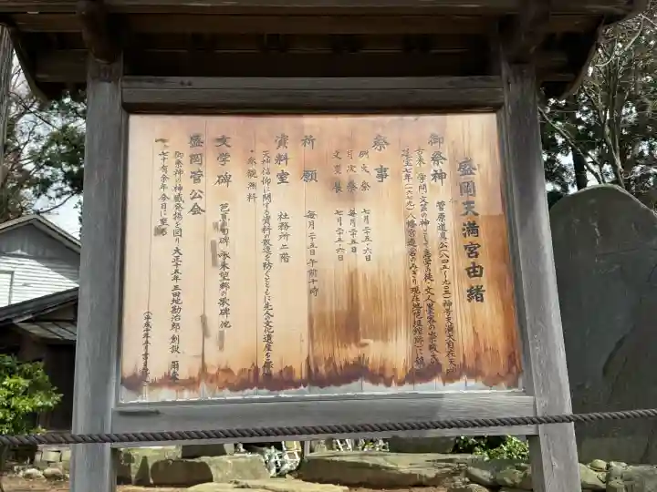 盛岡天満宮(岩手県)
