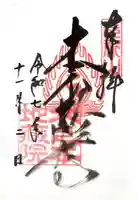 浄信寺(滋賀県)