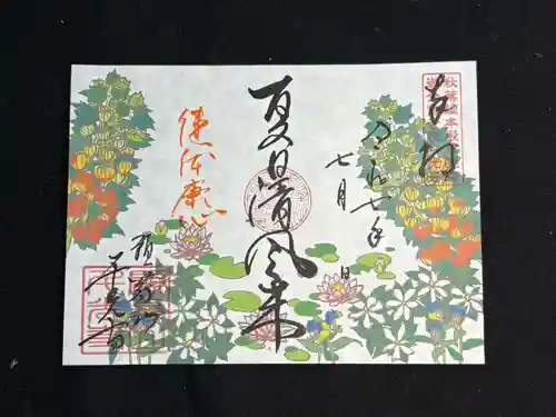 千光寺の御朱印
