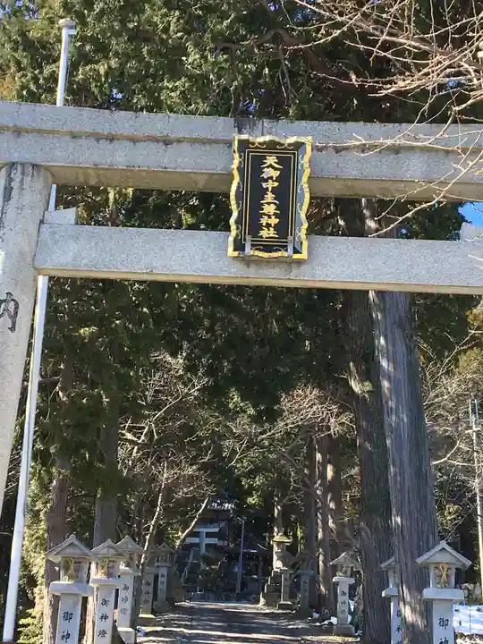 天之御中主尊神社(滋賀県)