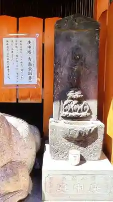 十番稲荷神社(東京都)