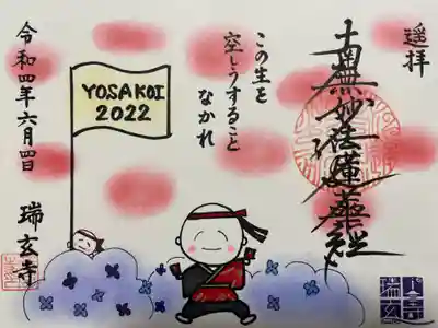 『6月限定イラスト御朱印』