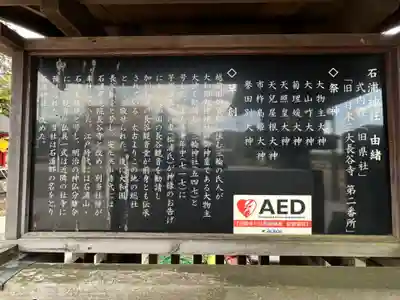 石浦神社(石川県)