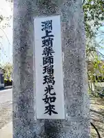 淵上蛸薬師瑠璃光如来(宮城県)
