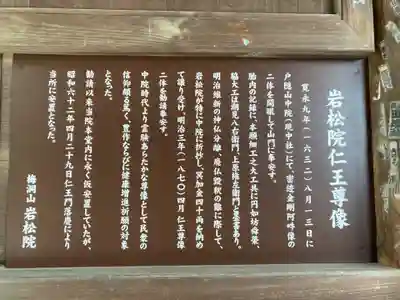 岩松院(長野県)