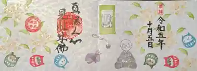 〝直指人心・見性成仏〟2ページ合作バージョン