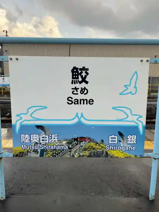 蕪嶋神社(青森県)