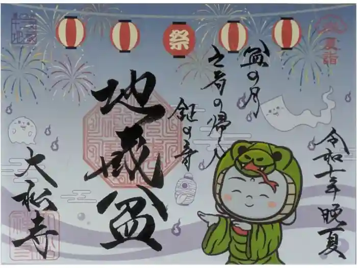 大松禅寺の御朱印