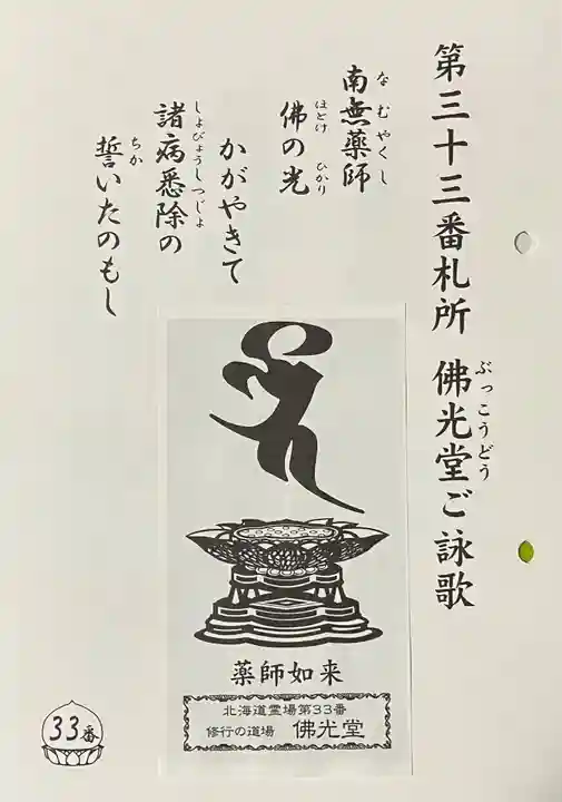 弘法寺(北海道)