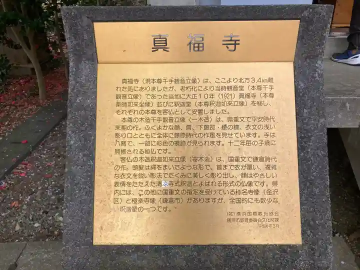 真福寺(神奈川県)