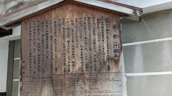 行願寺(革堂)(京都府)