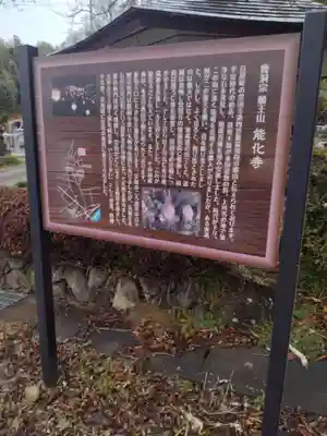 能化寺(宮城県)