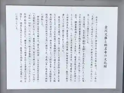 稱名寺(神奈川県)