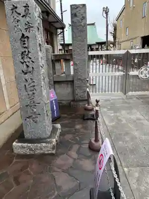 法善寺(埼玉県)