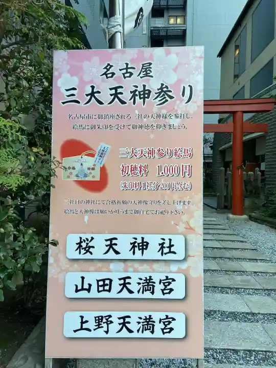 櫻天神社のその他建物