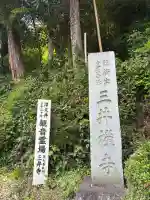 三井寺の{uncategorized: "未分類", other: "その他", undefined: "問題あり", building: "その他建物", grave: "お墓", sacred_gate: "鳥居", guardian: "狛犬", statue: "像", buddha: "仏像", history: "歴史", nature: "自然", garden: "庭園", animal: "動物", pagoda: "塔", temizu: "手水舎", mountain_gate: "山門・神門", sanctuary: "本殿・本堂", subordinate: "末社・摂社", art: "芸術", scenery: "景色", jizo: "地蔵", ema: "絵馬", goshuin: "御朱印", omikuji: "おみくじ", items: "授与品その他", amulet: "お守り", goshuincho: "御朱印帳", eats: "食事", festival: "お祭り", votive_dance: "神楽", shichigosan: "七五三参", wedding: "結婚式", experience: "体験その他", initially: "初詣", around: "周辺", anti_infection: "感染症対策"}