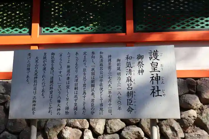 護皇神社(大分県)