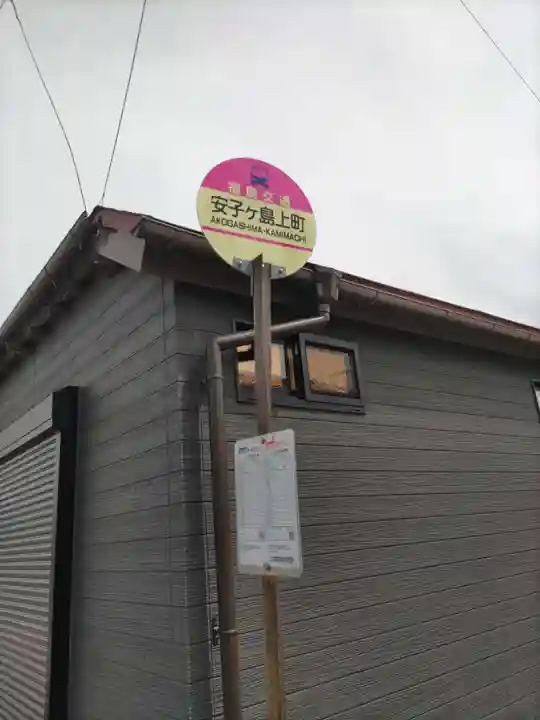 大鏑神社の周辺