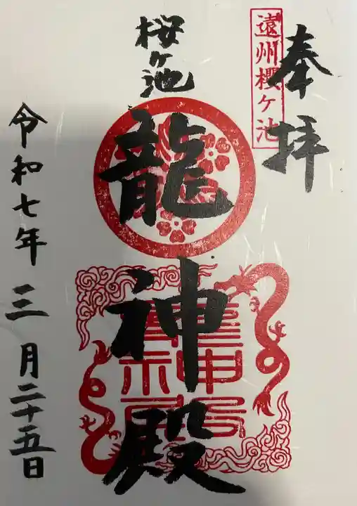 桜ヶ池池宮神社(静岡県)