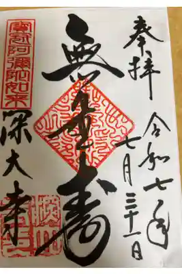 とても暑い日中だったけど、念願だった深大寺さんに行けて良かった。