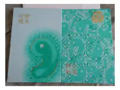 玉祖神社の御朱印帳