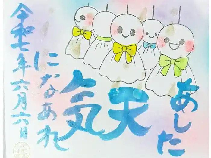 菊田神社の御朱印