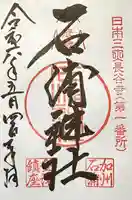 石浦神社(石川県)