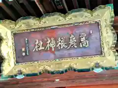 高彦根神社(新潟県)