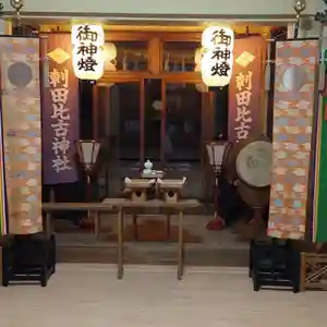 刺田比古神社(和歌山県)(2025年11月21日(金) 00時57分17秒投稿)