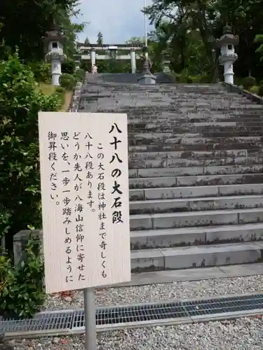 八海山尊神社の歴史