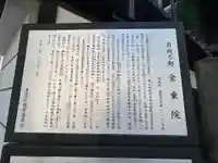 金乗院(目白不動尊)(東京都)