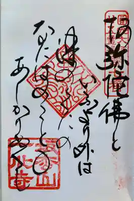 圓光大師廿五霊跡