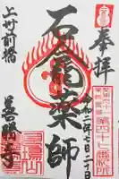 善勝寺の御朱印