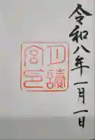 月讀宮(皇大神宮別宮)の御朱印