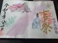 下野 星宮神社の御朱印