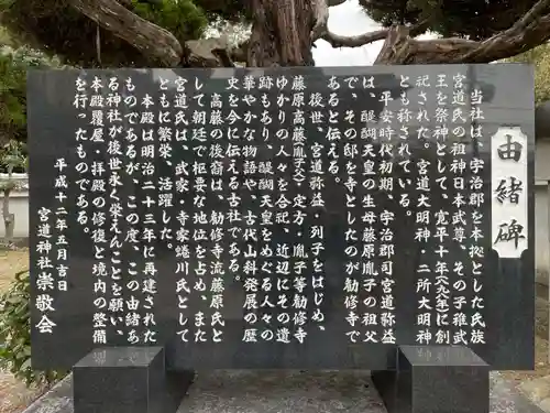 宮道神社(京都府)