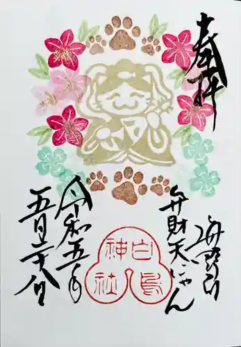 白鳥神社(長野県)