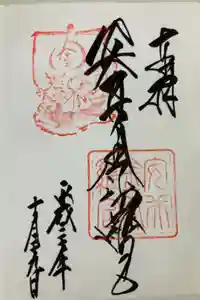 安井金比羅宮の御朱印