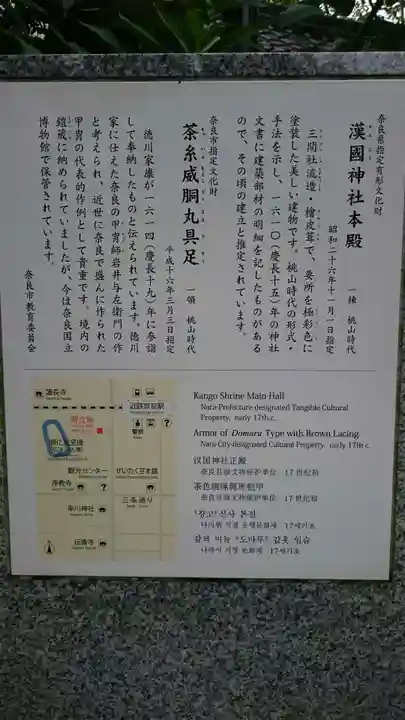 漢國神社の歴史