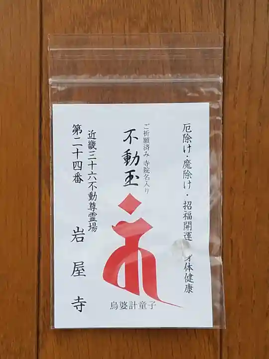 岩屋寺(京都府)