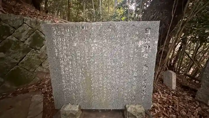 日出神社(京都府)