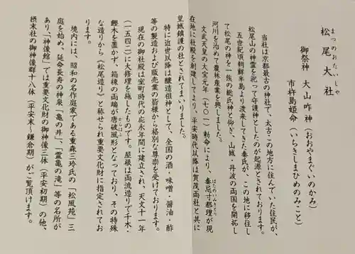 松尾大社の授与品その他