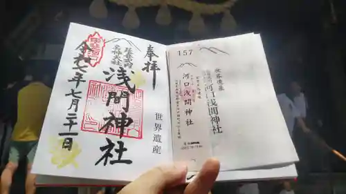 河口浅間神社の御朱印